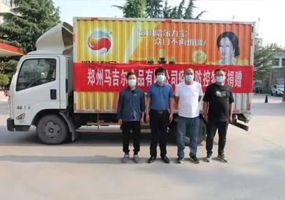“同舟共濟抗疫情，愛心捐贈暖人心”鄭州馬吉爾食品有限公司向鄭州市滎陽市廣武鎮(zhèn)政府捐贈愛心物資，為共同抗疫傳遞力量與溫暖！
