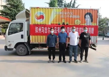 “同舟共濟(jì)抗疫情，愛心捐贈暖人心”鄭州馬吉爾食品有限公司向鄭州市滎陽市廣武鎮(zhèn)政府捐贈愛心物資，為共同抗疫傳遞力量與溫暖！
