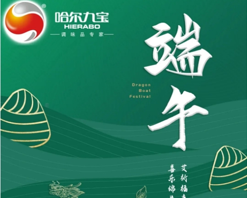 端午臨中夏，時清日復(fù)長丨哈爾九寶愿人間煙火處，處處皆平安！端午已至，祈平安，祝安康！